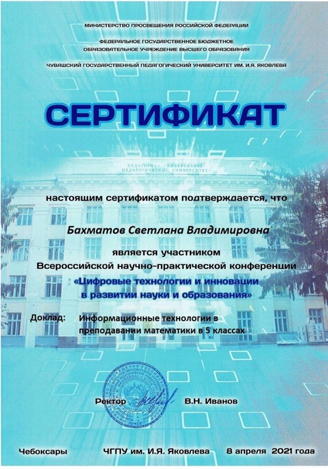 2020-2021 Бахматова С.В. (Сертификат участника конференции)